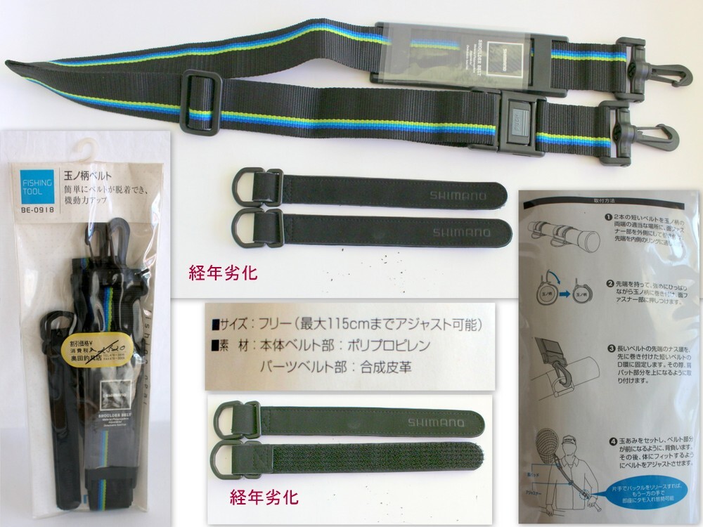 935/訳あり!未使用品/短い2本のベルトが経年劣化/シマノ 玉ノ柄ベルト BE-0918 1本 最大115cmまでアジャスト可能拍卖