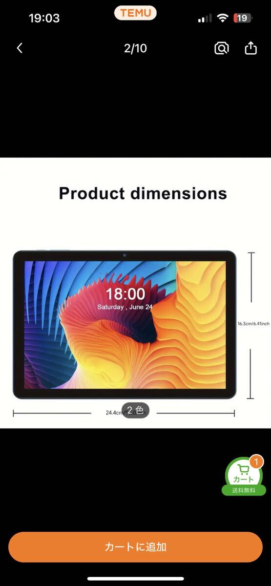 PRITOMタブレット拍卖