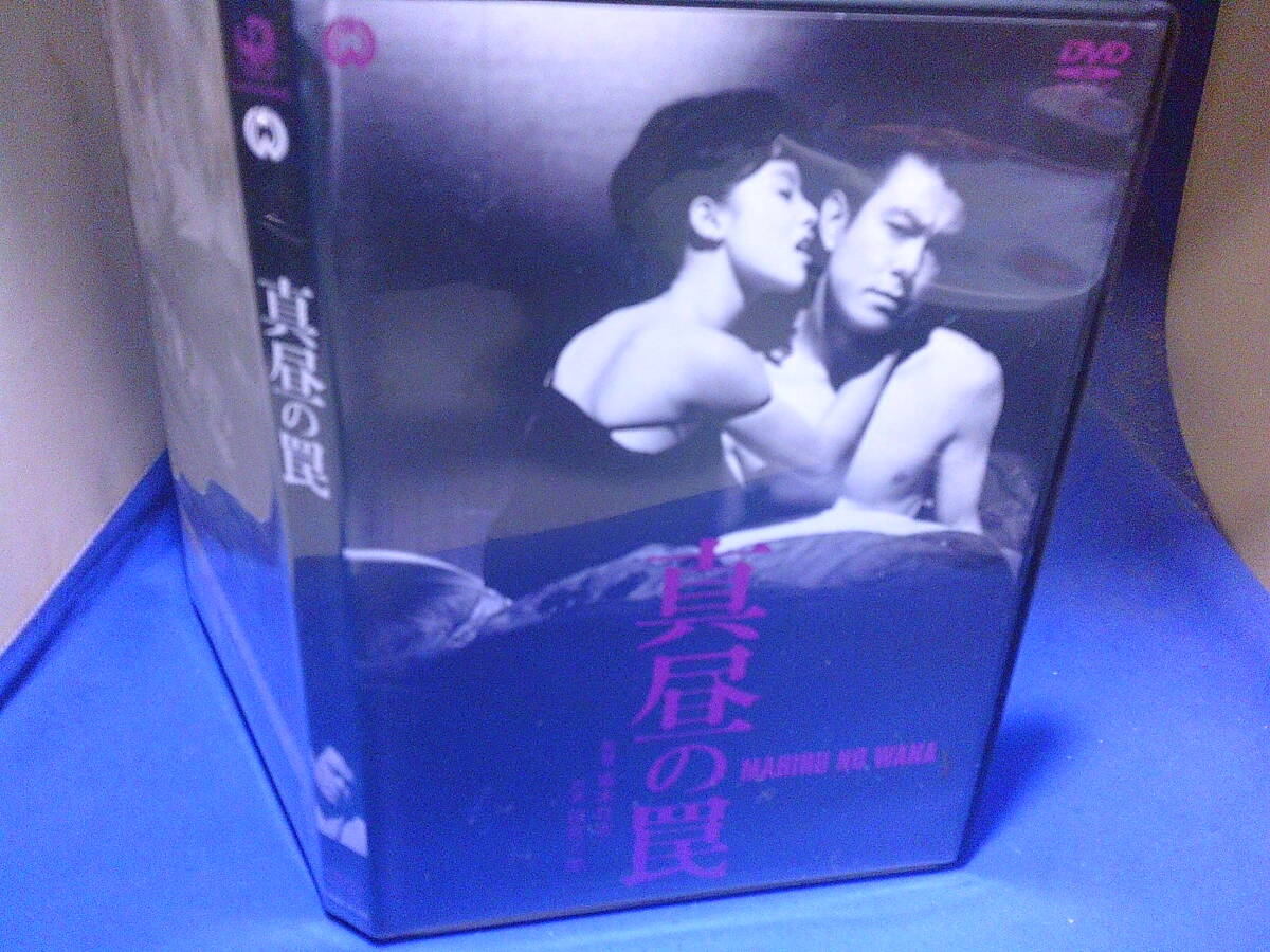 真昼の罠DVD 黒岩重吾原作 田宮二郎 叶順子 宮本壮吉監督 セル版・中古品、再生確認済み拍卖