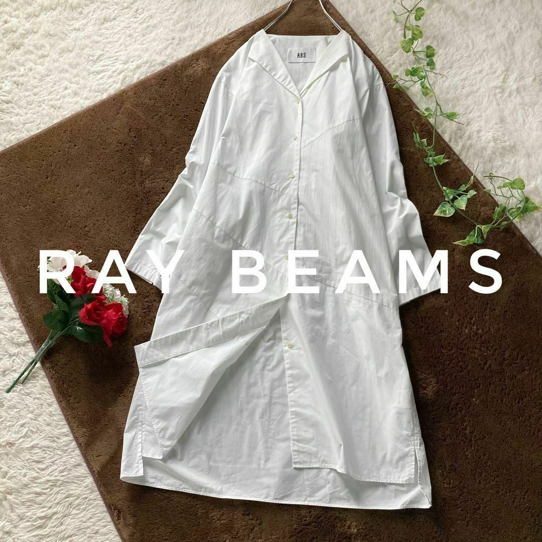 レイビームス パッチワークロングシャツ ノーカラー 羽織り ストライプ切替 白 ホワイト フリーサイズ RBS RayBEAMS拍卖