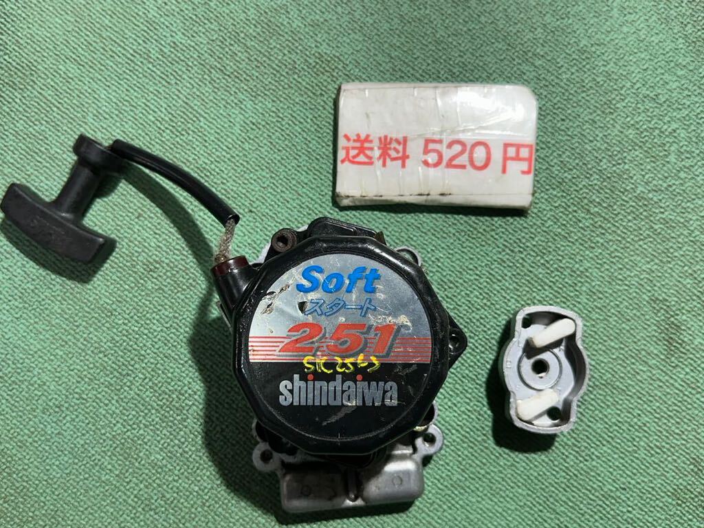 送料520円 草刈機刈払機 部品 リコイルスターター スタータープーリー セット 新ダイワ SK251-S拍卖