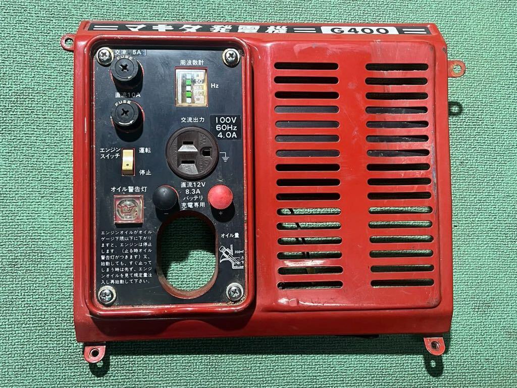 発電機 部品 パーツ マキタG400 部品パーツ パネル 動作未確認 部品取り拍卖