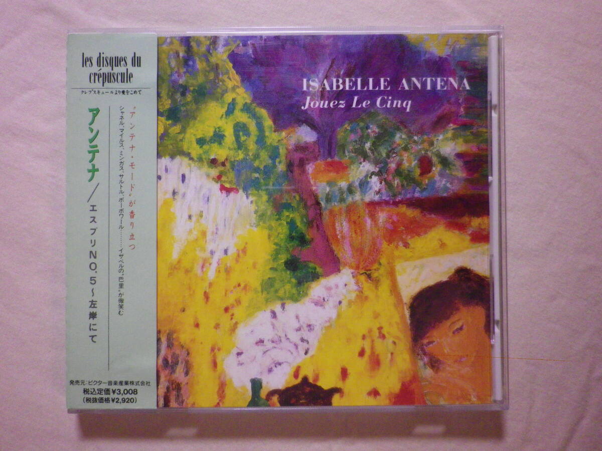 『Isabelle Antena/Jones Le Cinq(1989)』(1989年発売,VDP-1496,廃盤,国内盤帯付,歌詞対訳付,Domine-Toi,Crepuscule,Jazz)拍卖