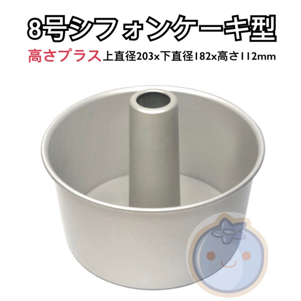新品(送料無料)三能ジャパン 8号 アルミ シフォンケーキ型 SN5254 高さプラス 21CM ケーキ型 パウンドケーキ型 製菓道具 食パン型拍卖