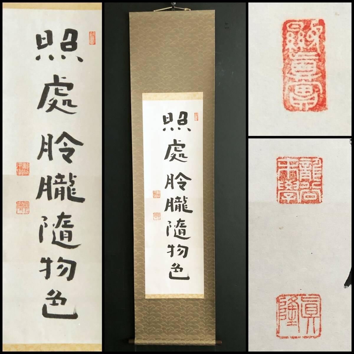 【真作】W180【梅原真隆 浄土真宗本願寺派/本願寺派勧学 七字一行書『照處朎朧随物色』】掛軸/墨蹟/紙本/再表具拍卖
