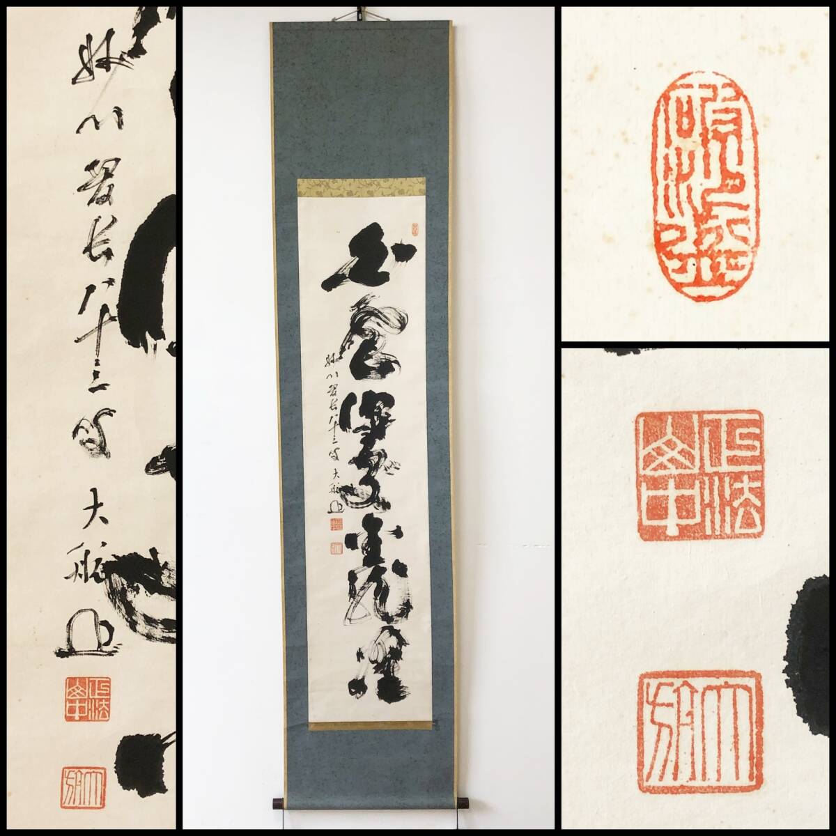 【真作】W205【古川大航 臨済宗妙心寺派22代管長 七字一行書『白雲深處金龍躍』】宗琢/嶺南室/掛軸/墨蹟/紙本拍卖