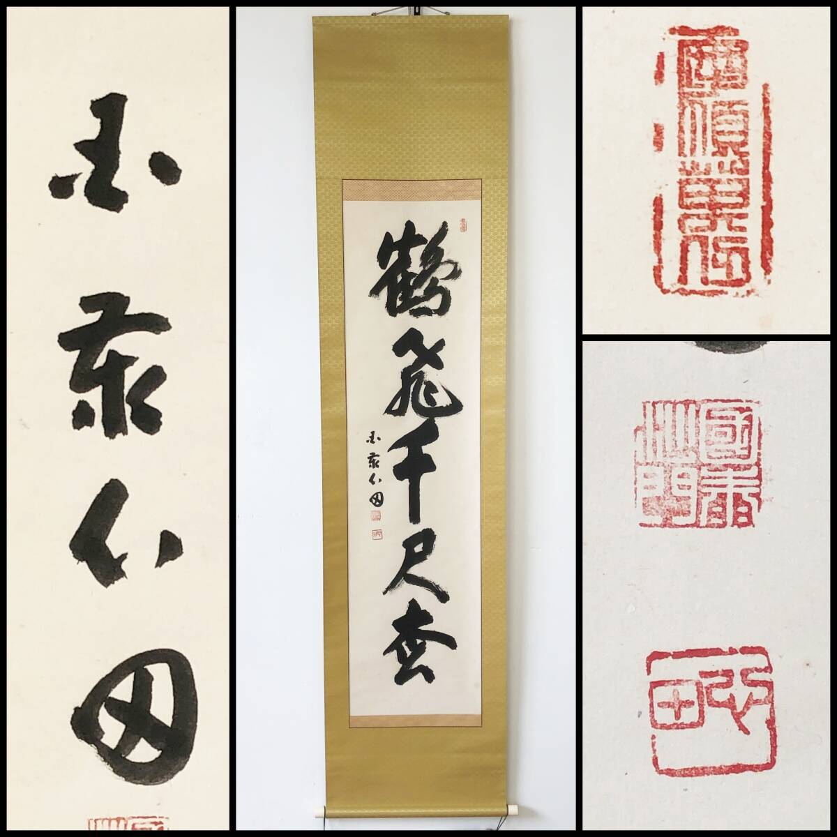 【真作】W209【稲田心田 臨済宗国泰寺派管長 五字一行書 『鶴飛千尺松』】元明/蟠龍窟/掛軸/墨蹟/紙本/共箱拍卖