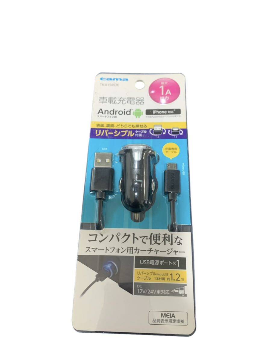多摩電子工業「Wリバーシブルケーブル付カーチャージャー 1A」TK41SRUK 付属ケーブルのUSB/ブルーに光るUSB電源ポート拍卖