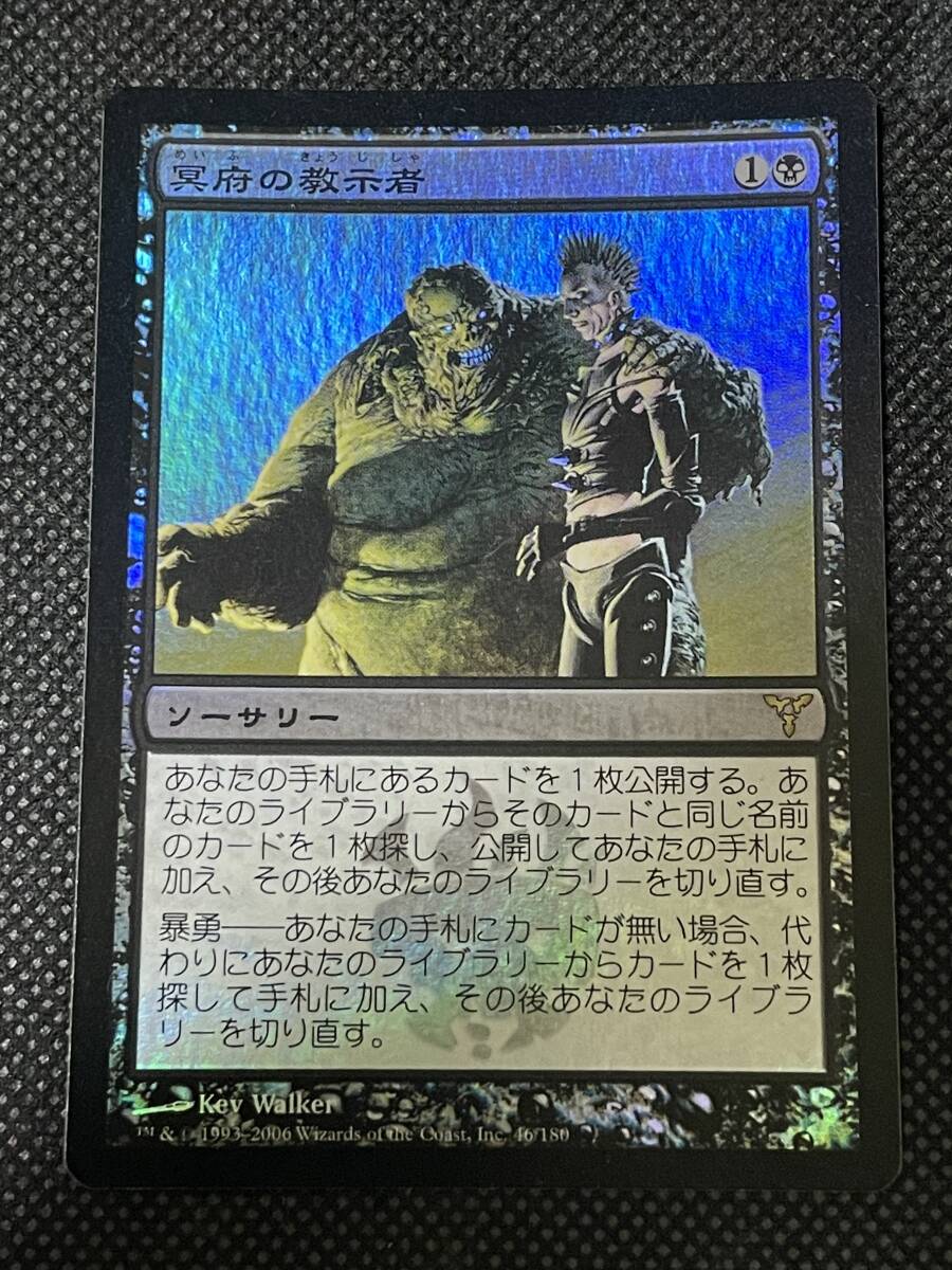 ★MTG★ディセンション 冥府の教示者/Infernal Tutor ★Foil★日本語1枚★拍卖