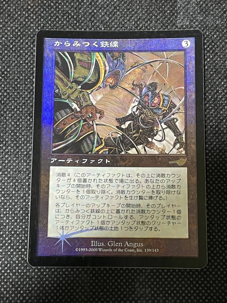 ★MTG★ネメシス からみつく鉄線/Tangle Wire ★Foil★日本語1枚★拍卖