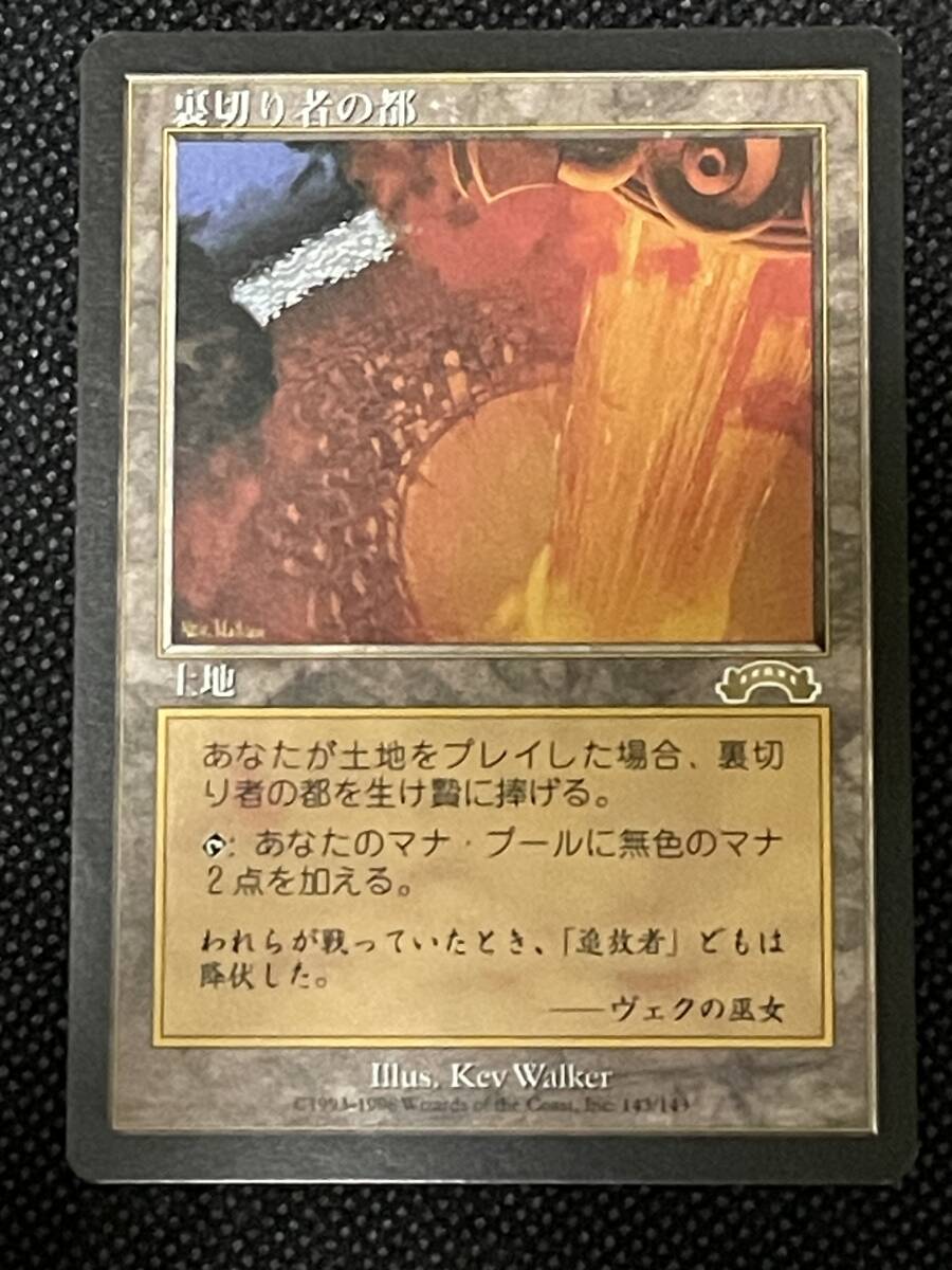 ★MTG★エクソダス 裏切り者の都/City of Traitors★日本語1枚★拍卖