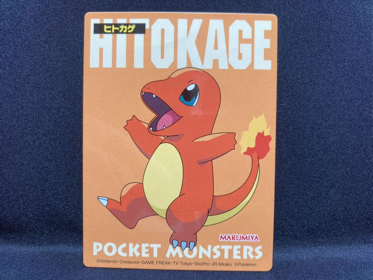 丸美屋 ポケモン ゲット ! シール ヒトカゲ 御三家 かわいい 当時物 ステッカー MARUMIYA Pokemon Get ! Seal Charmander拍卖
