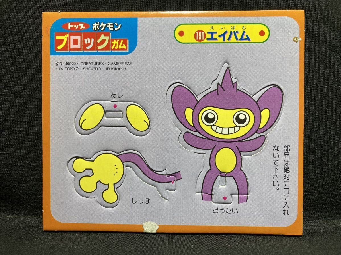 トップ 製菓 ポケモン ブロック ガム No.190 エイパム 難あり 希少 当時物 金銀 かわいい トップサン Pokemon Topsun Block Gum Aipom Rare拍卖