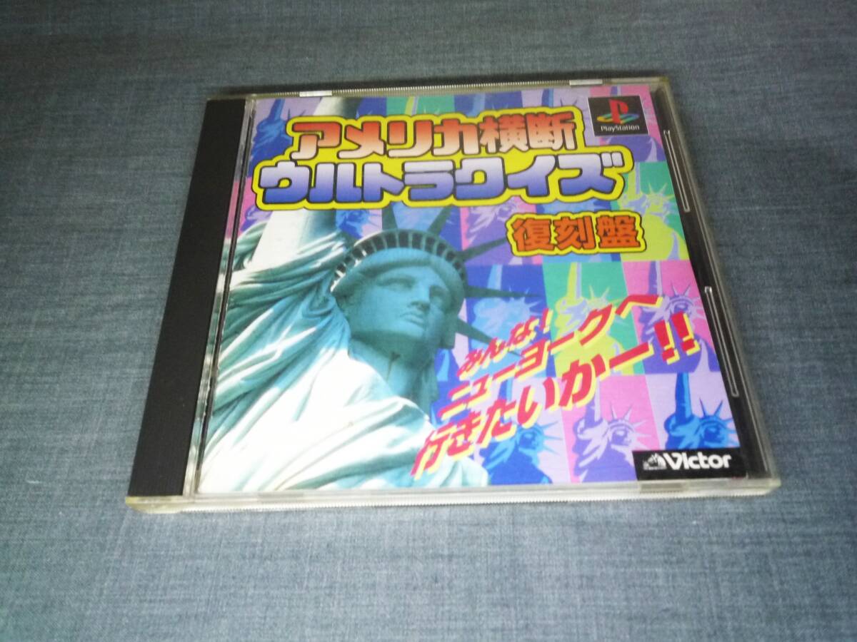 ▽PS▽ビクターIS アメリカ横断ウルトラクイズ 復刻盤 箱説付 動作確認済拍卖