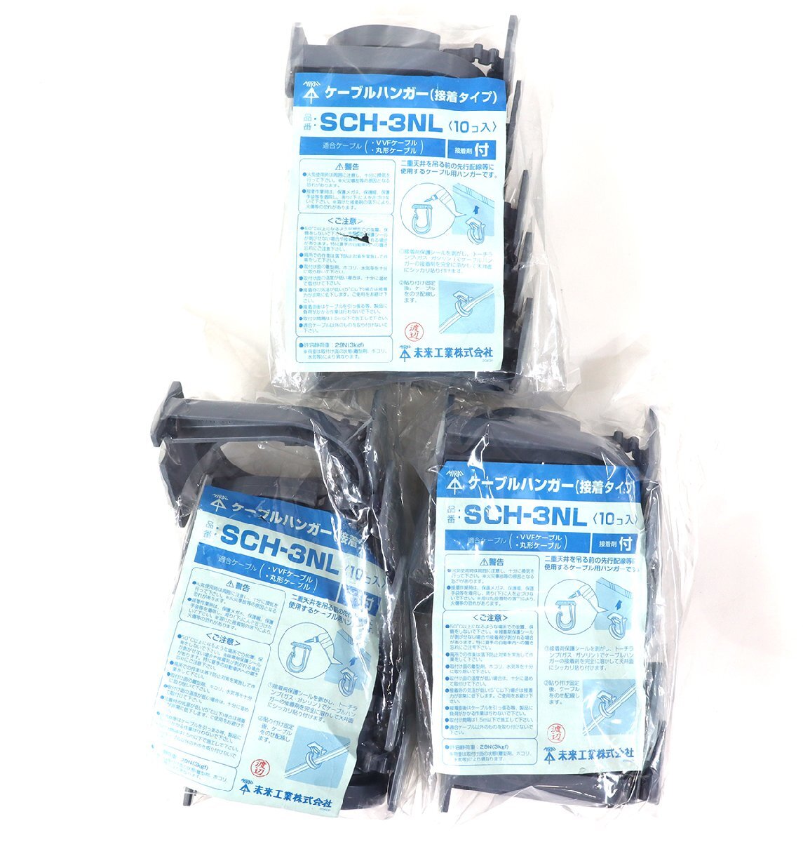 《C00574/C00576/C00577》MIRAI (未来工業) ケーブルハンガー(接着タイプ) SCH-3NL【10コ入 / 3袋セット】未使用品 □拍卖