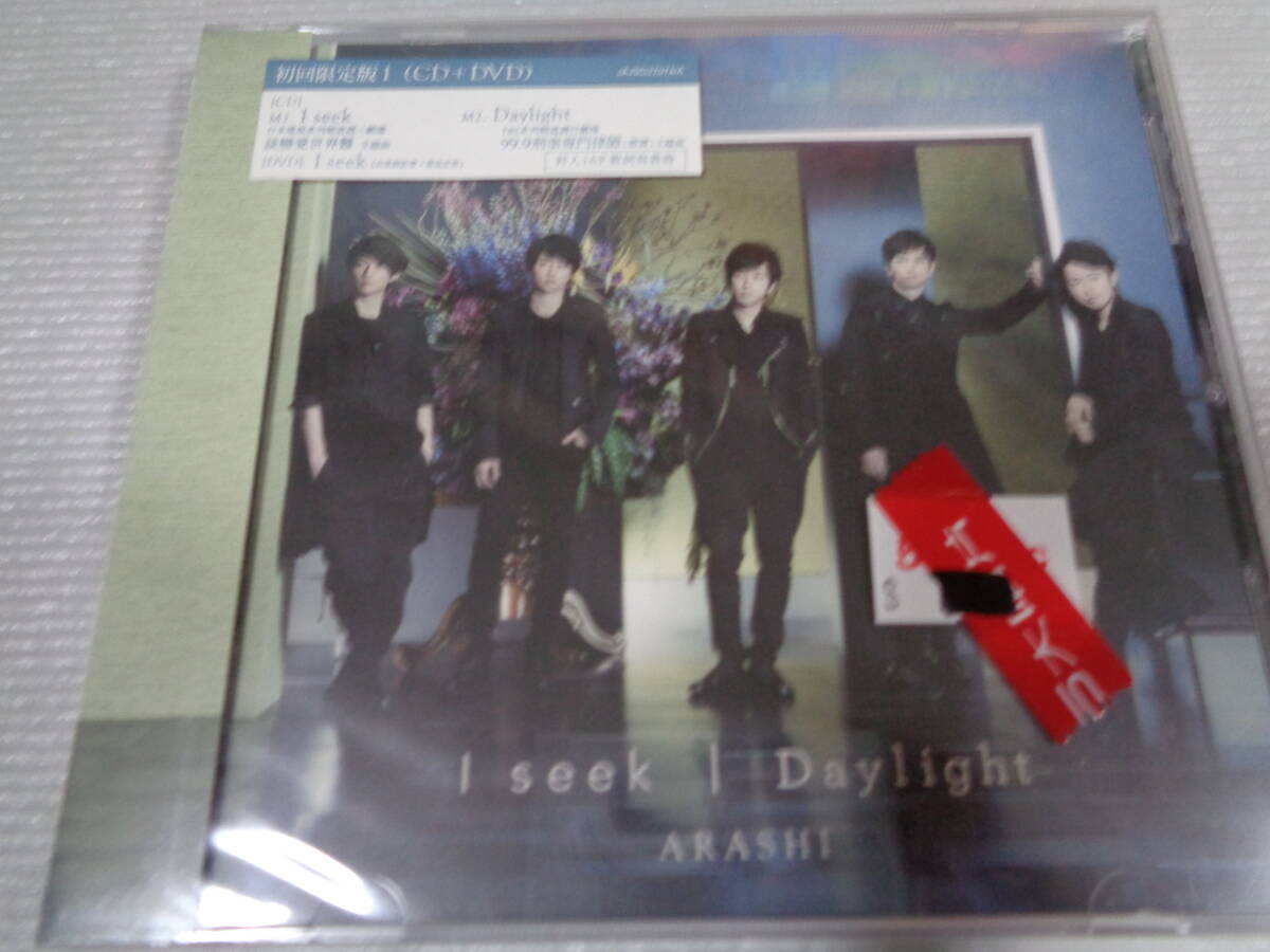 嵐 I seek / Daylight (初回限定盤1) 台湾版拍卖
