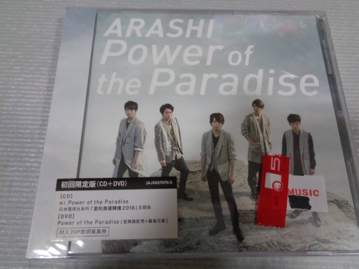 嵐 Power of the Paradise (初回限定盤) 台湾版拍卖