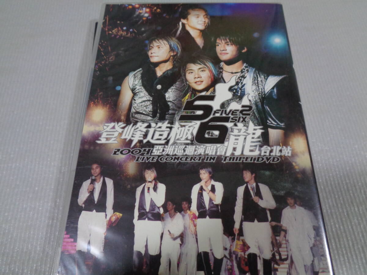 5566 LIVE DVD 登峰造極龍 拍卖