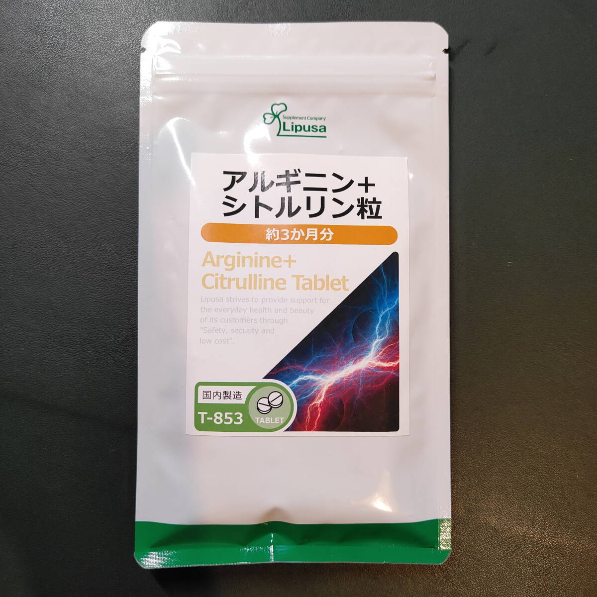 即決アリ!送料無料! 気にならない方向け! 『 アルギニン + シトルリン粒 / 約3ヶ月分 』◆ アミノ酸 遊離アミノ酸 / ダイエット拍卖