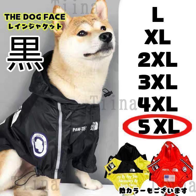 5XL 黒 犬 レインコート ジャケット the dog face ブラック拍卖