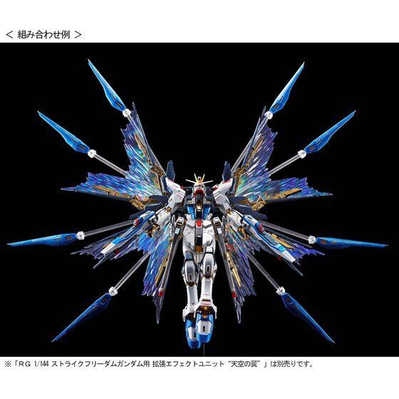 【新品/未開封セット】RG 1/144 ストライクフリーダムガンダム チタニウムフィニッシュ & 天空の翼拍卖