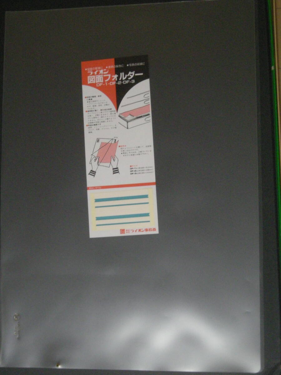 ライオン事務器 LION 図面フォルダー DF-2 A2判 18枚 長期保管品拍卖