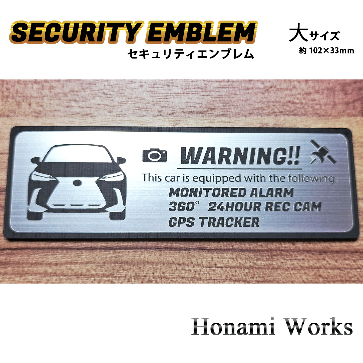 匿名・保証有♪ 新型 20系 NX LEXUS セキュリティ エンブレム ステッカー 大 盗難防止 防犯 24時間監視 ドラレコ GPS トラッカー レクサス拍卖