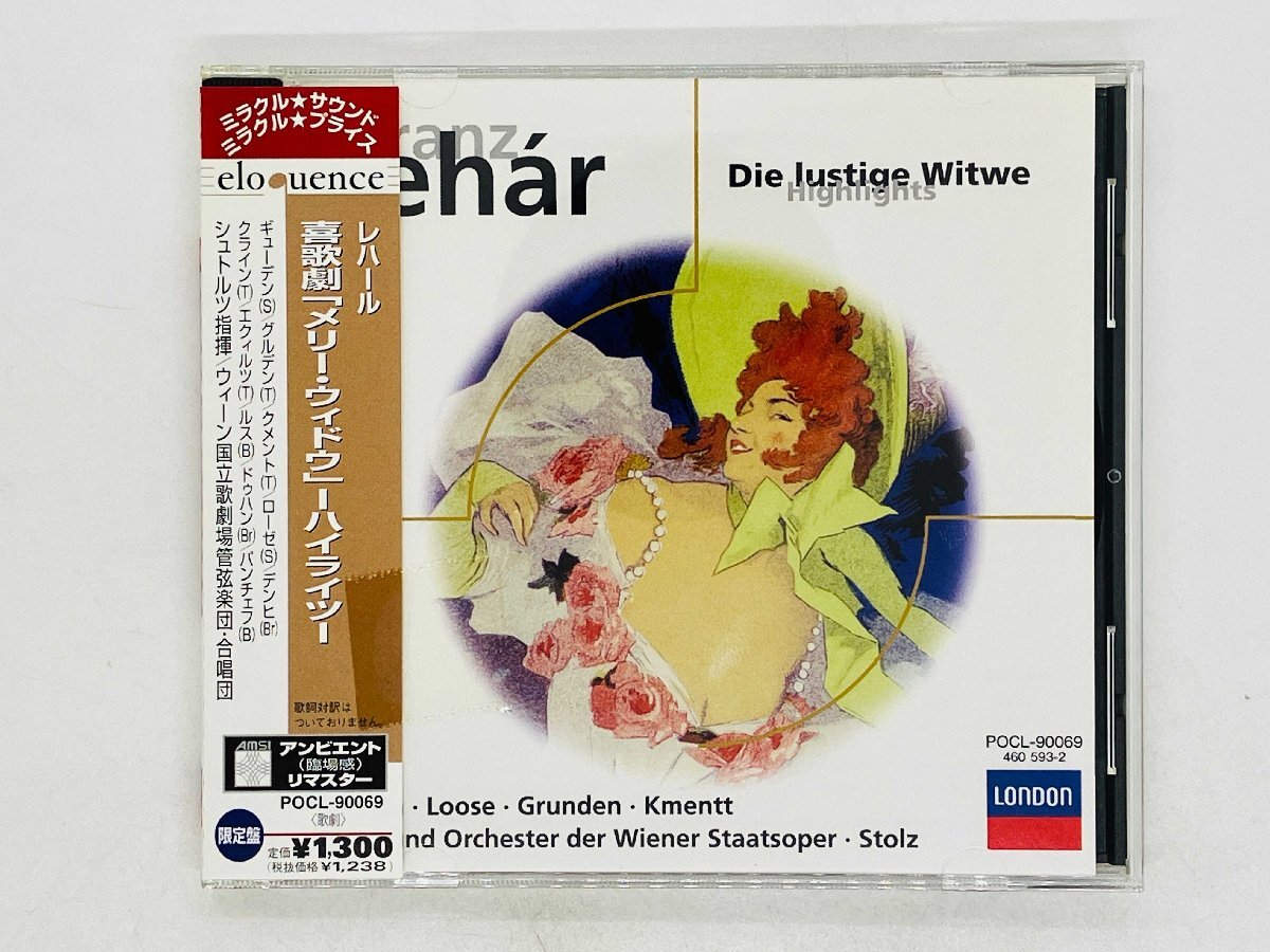 即決CD レハール 喜歌劇 メリー・ウィドウ シュトルツ指揮 / ギューデン グルデン / アンビエントリマスター 帯付き POCL-90069 L02拍卖