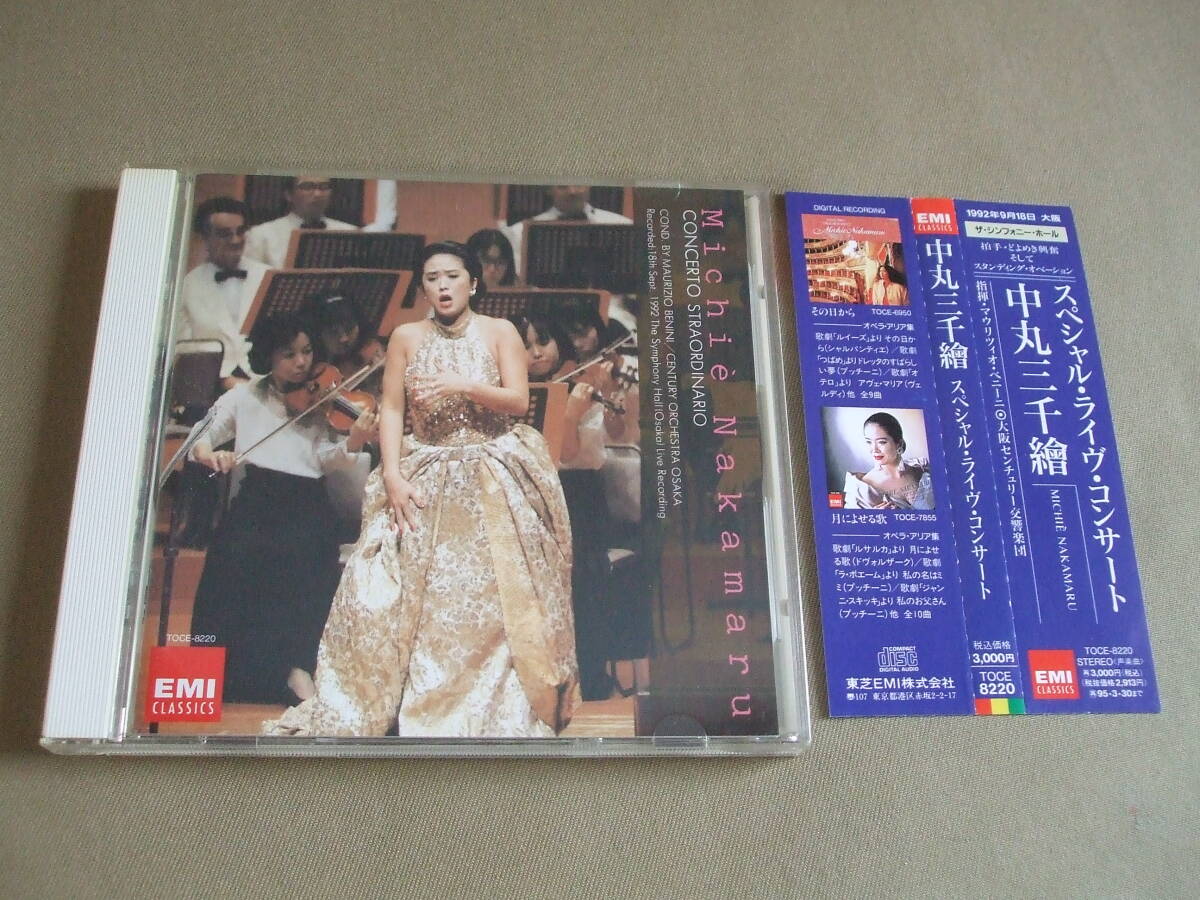 中丸三千繪「 スペシャル・ライヴ・コンサート 」帯付 / 指揮:マウリツィオ・ベニーニ 大阪センチュリー交響楽団拍卖
