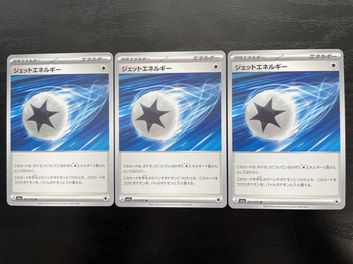 ☆送料無料☆ポケモンカードゲーム【U】ジェットエネルギー 3枚セット拍卖