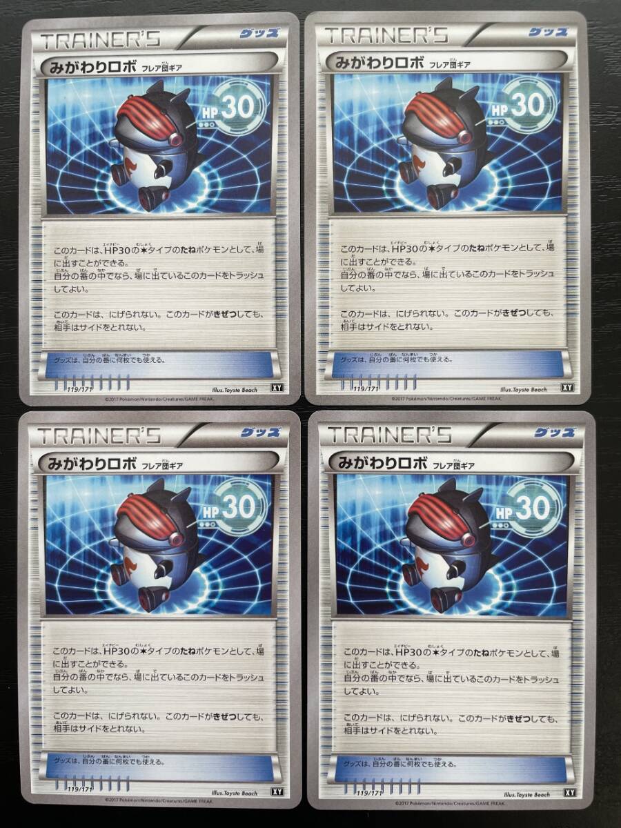 ☆送料無料☆ポケモンカードゲーム【ハイクラスパック THE BEST OF XY】みがわりロボ 4枚セット拍卖