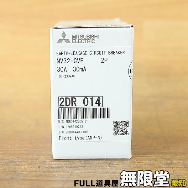 未使用)三菱電機/MITSUBISHI NV32-CVF 2P/30A 30mA 漏電遮断器 漏電ブレーカー拍卖