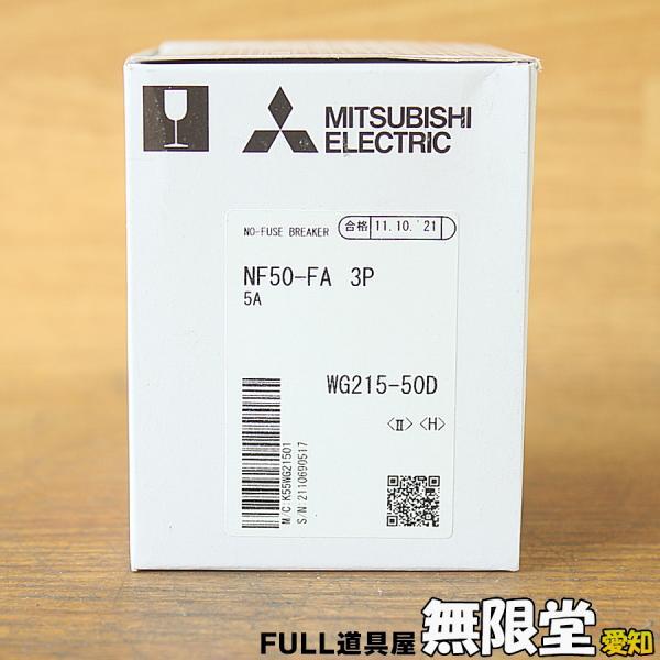 未使用)三菱電機/MITSUBISHI NF50-FA 3P/5A ノーヒューズブレーカー ノーヒューズ遮断器拍卖