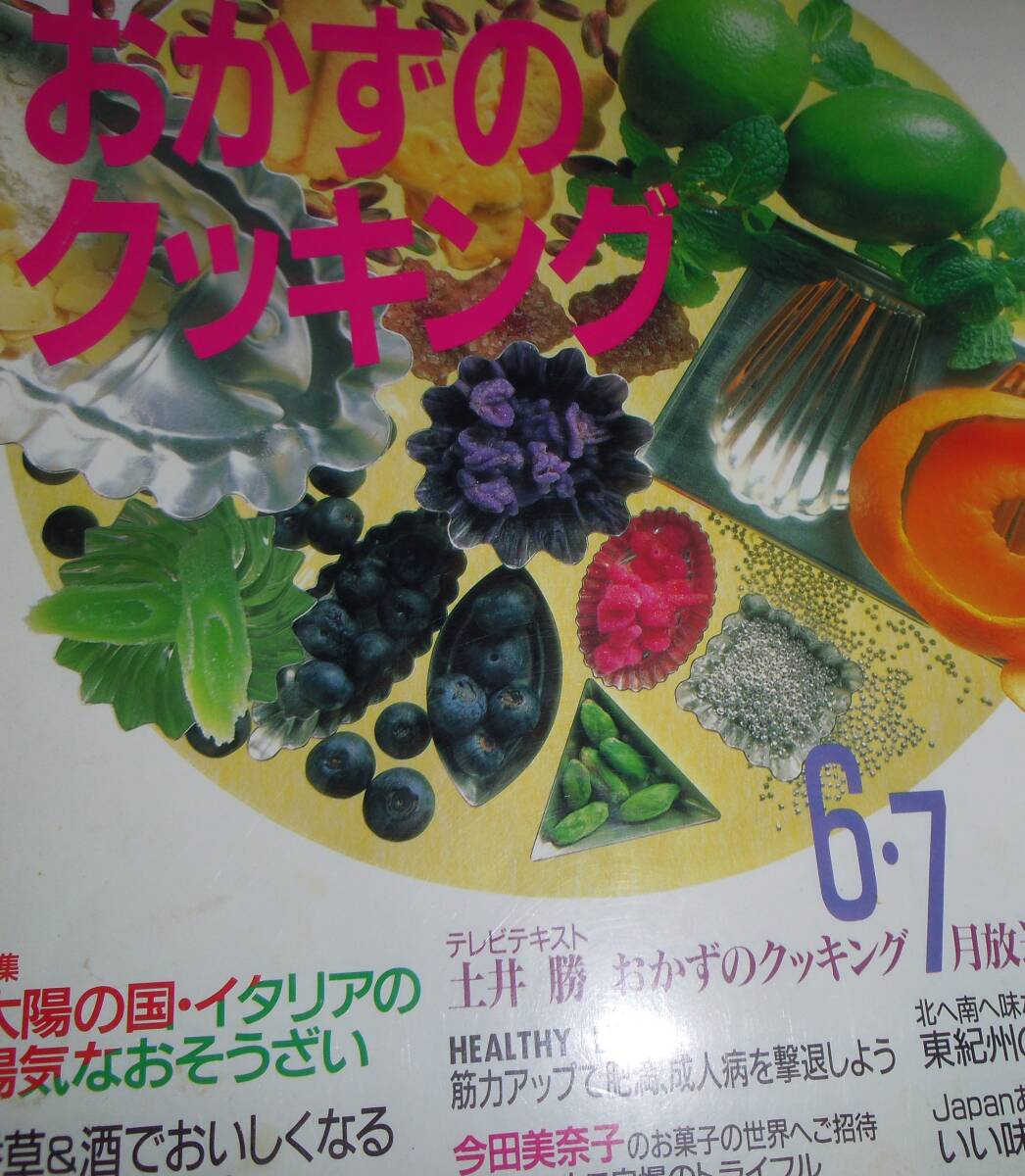 おかずのクッキング ’90 6.7月号拍卖