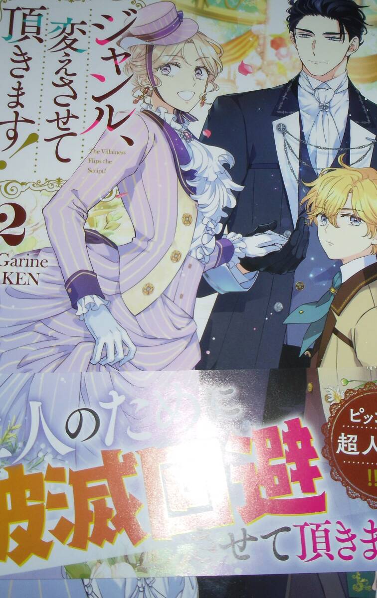 ジャンル変えさせて頂きます! 2巻拍卖