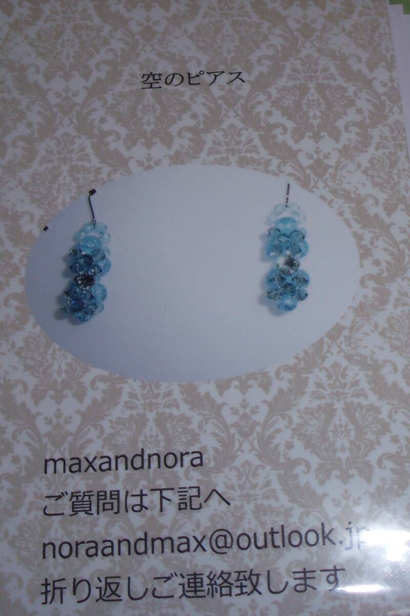 noraandmax ビーズキット 空のピアス 画像の転用は禁止 販売者noraandmaxヤフオク様出品中拍卖