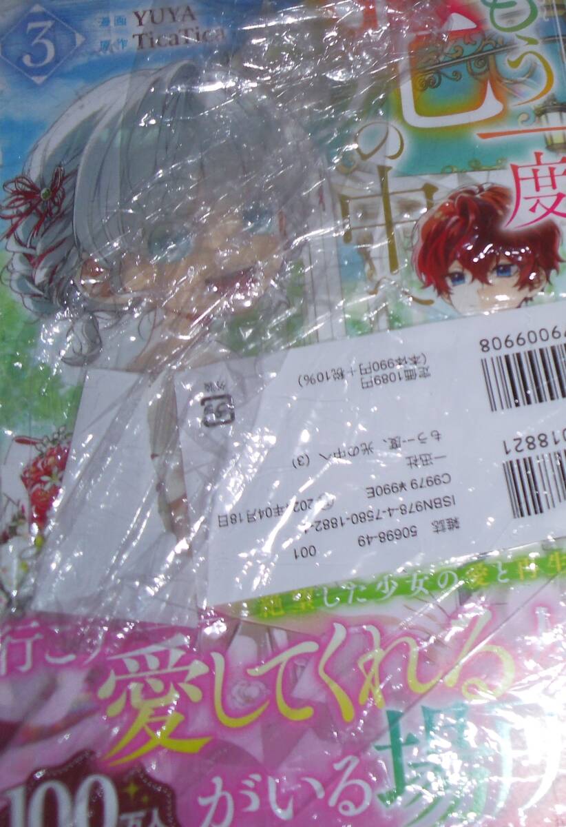 もう一度、光の中へ 3拍卖