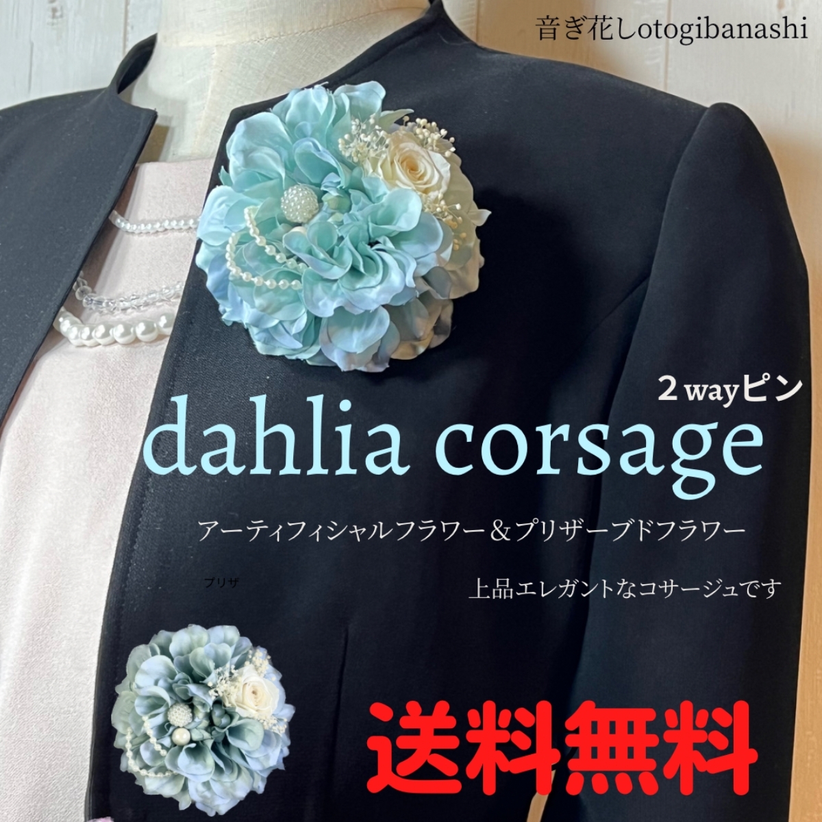 【ダリアコサージュ】 ライトブルー 入学式 卒業式 入園式 卒園式 結婚式 フォーマル パーティドレス ダリア プリザーブドフラワー拍卖