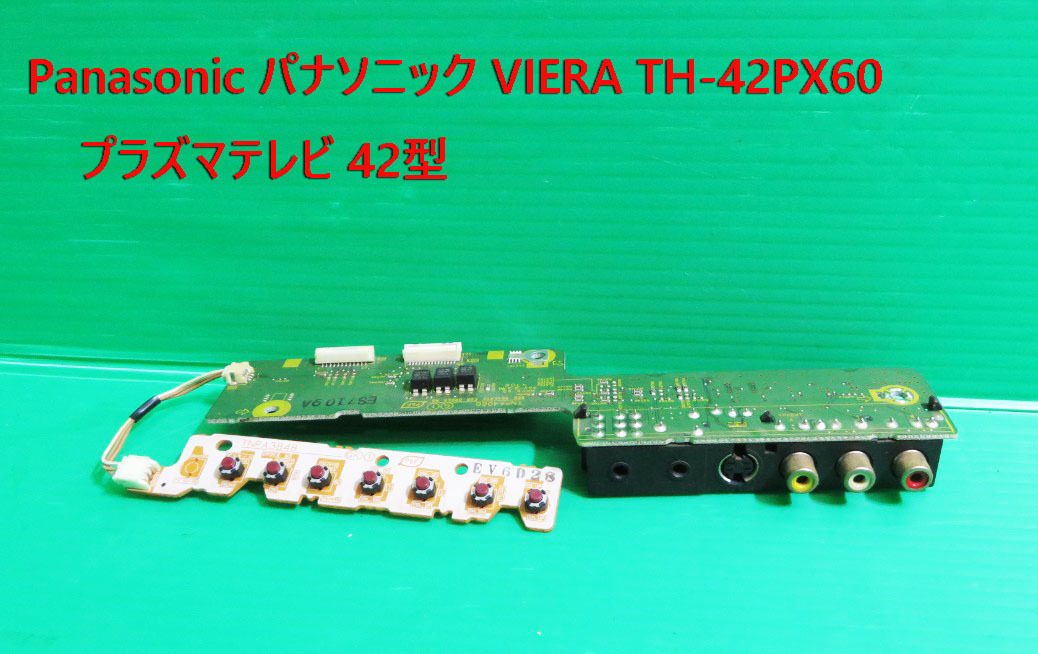 T-289▼Panasonic パナソニック プラズマテレビ TH-42PX60 スイッチ基板&入力端子基板 部品拍卖