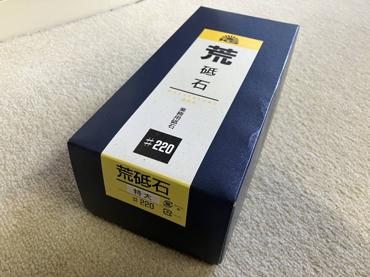 荒砥石 ゴム台付 特大 #220 調理道具 キッチン用品 砥石 業務用 店舗用品 厨房用品 14-45181拍卖