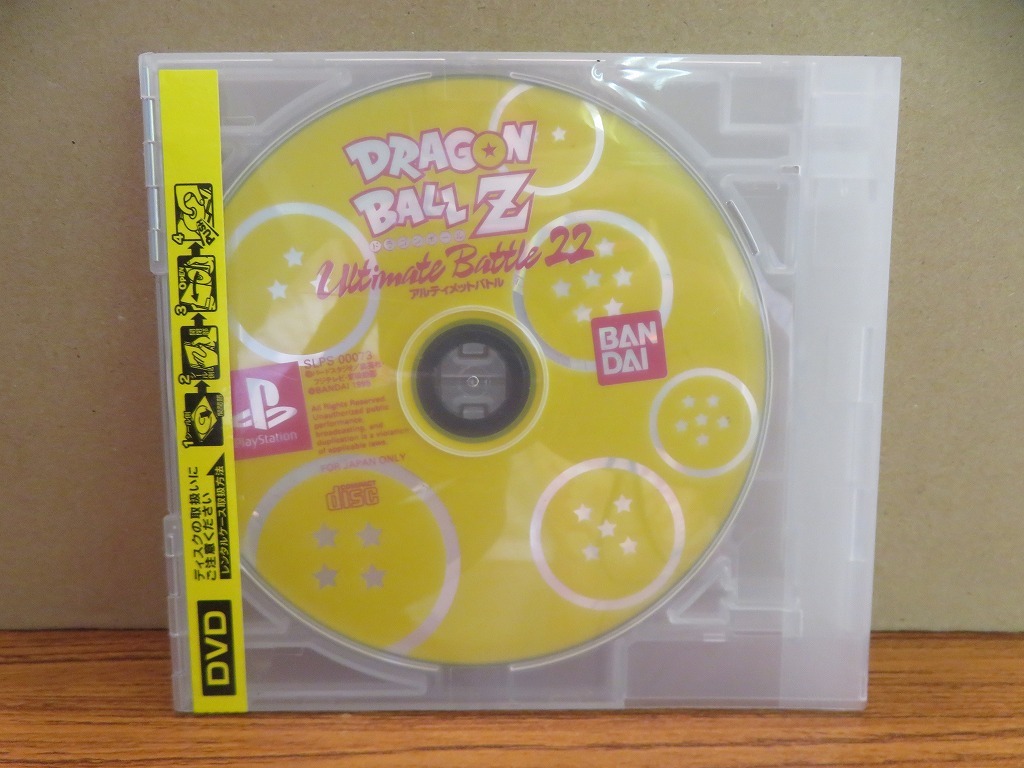 KMG3745★PS ソフトのみ ドラゴンボールZ アルティメットバトル22 レンタルケース付 起動確認済 研磨・クリーニング済 プレイステーション拍卖