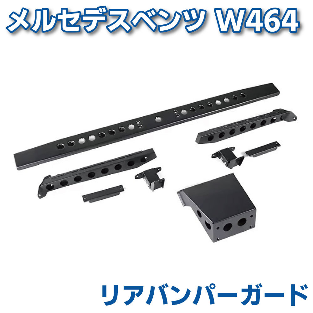 Mercedes Benz W463a W464 Gクラス リアバンパーガード ステンレス製 G63 G500 G350 4×4 エアロ カスタム パーツ AMG ゲレンデ ベンツ拍卖