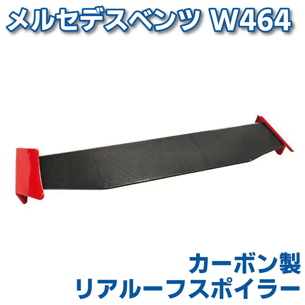 MercedesBenz メルセデス ベンツ W463a W464 Gクラス リアルーフスポイラー カーボン製 ゲレンデ エアロ カスタムパーツ G63 G500 G350 AMG拍卖