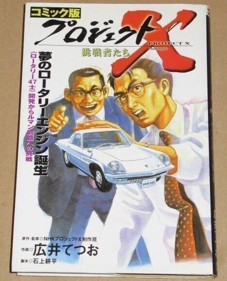 豪華漫画本・夢のロータリーエンジン誕生(開発からルマン制覇)拍卖