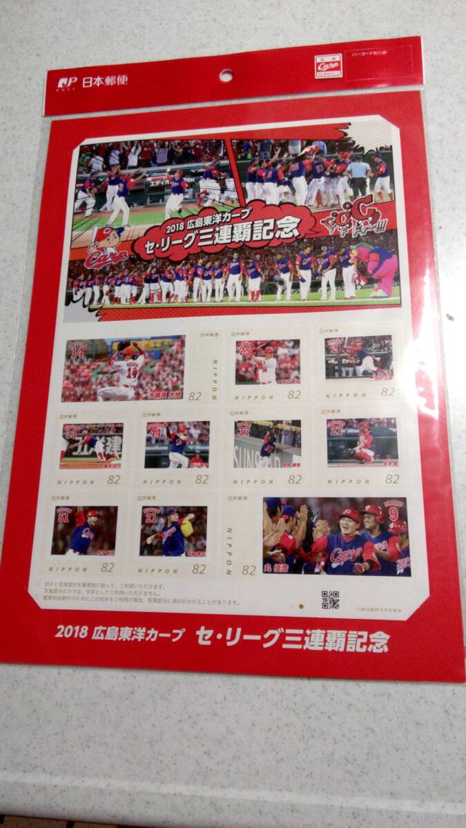 2018広島東洋カープ セ・リーグ三連覇記念切手セット拍卖