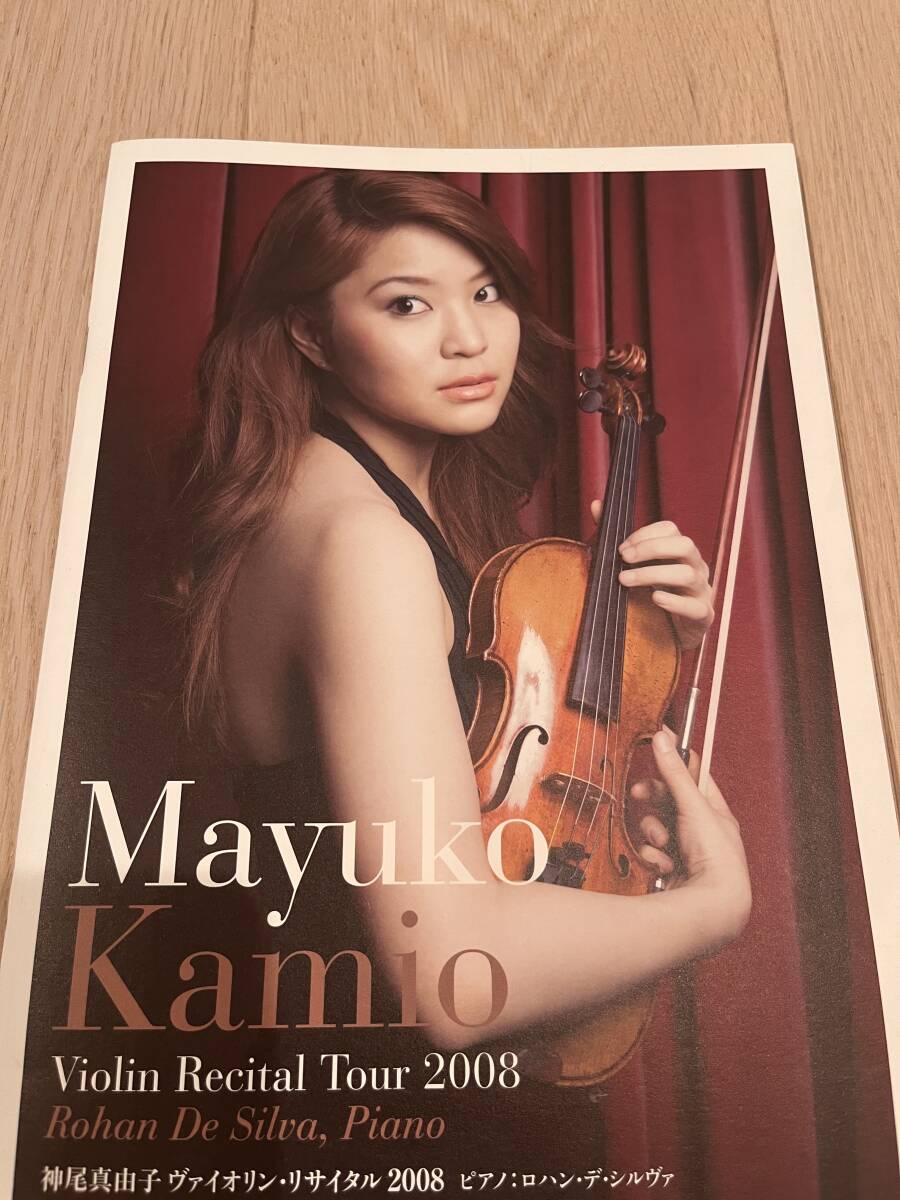 神尾真由子 パンフレット ヴァイオリン・リサイタル 2008拍卖