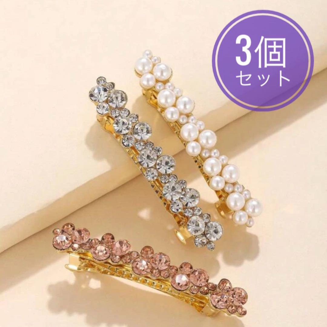 ☆高見え☆パール×ラインストーン ヘアピン 3ピース 韓国 大人かわいい拍卖