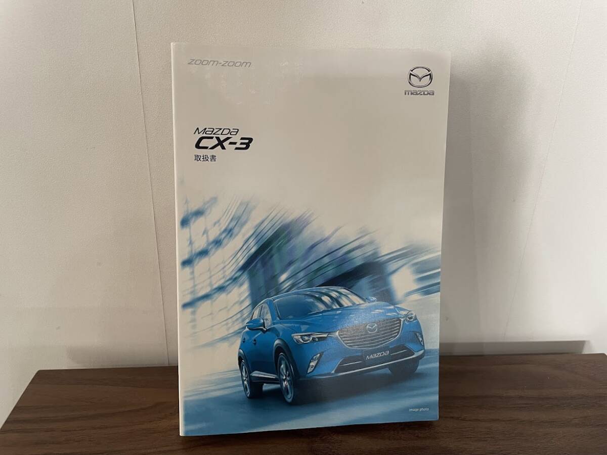 ◆ MAZDA CX-3 取扱説明書 未使用保管品 !! ◆拍卖