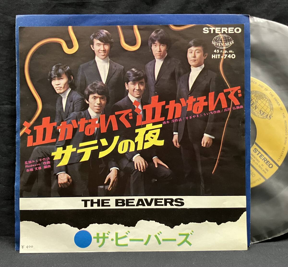 送込 EP【ザ・ビーバーズ:泣かないで泣かないで/サテンの夜】The Beavers(グループサウンズ 60's Beat Group Psychedelic Rock)拍卖