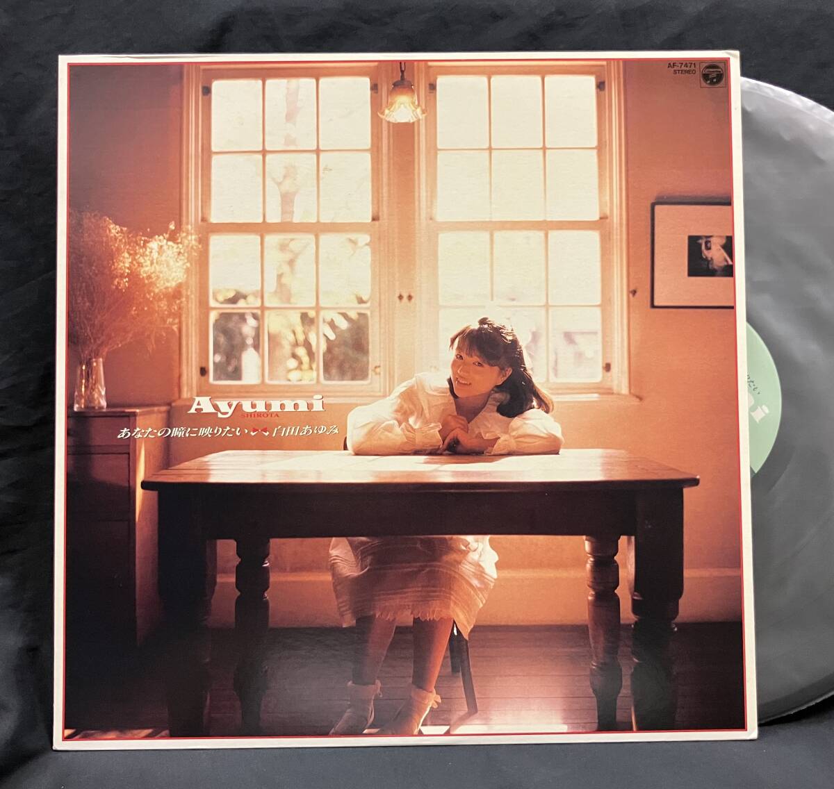 LP ピンナップ付【白田あゆみ:あたなの瞳に映りたい】Ayumi Shirota(80'sアイドル)拍卖